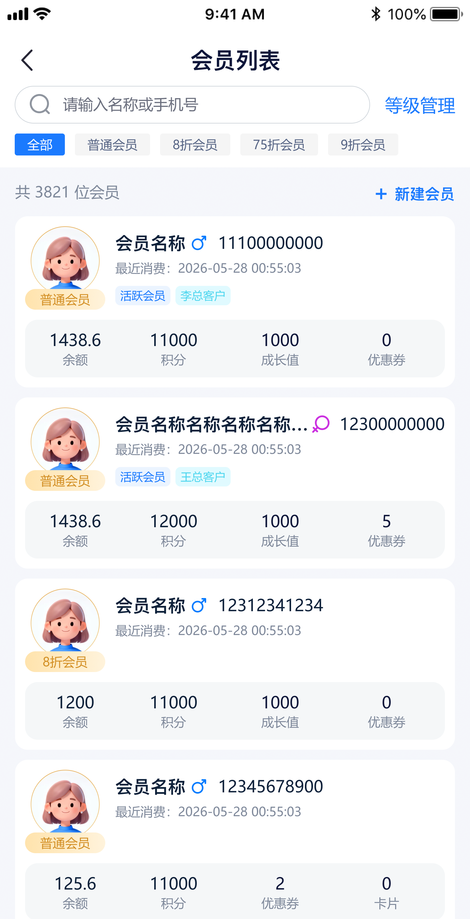 手机管理端会员列表界面