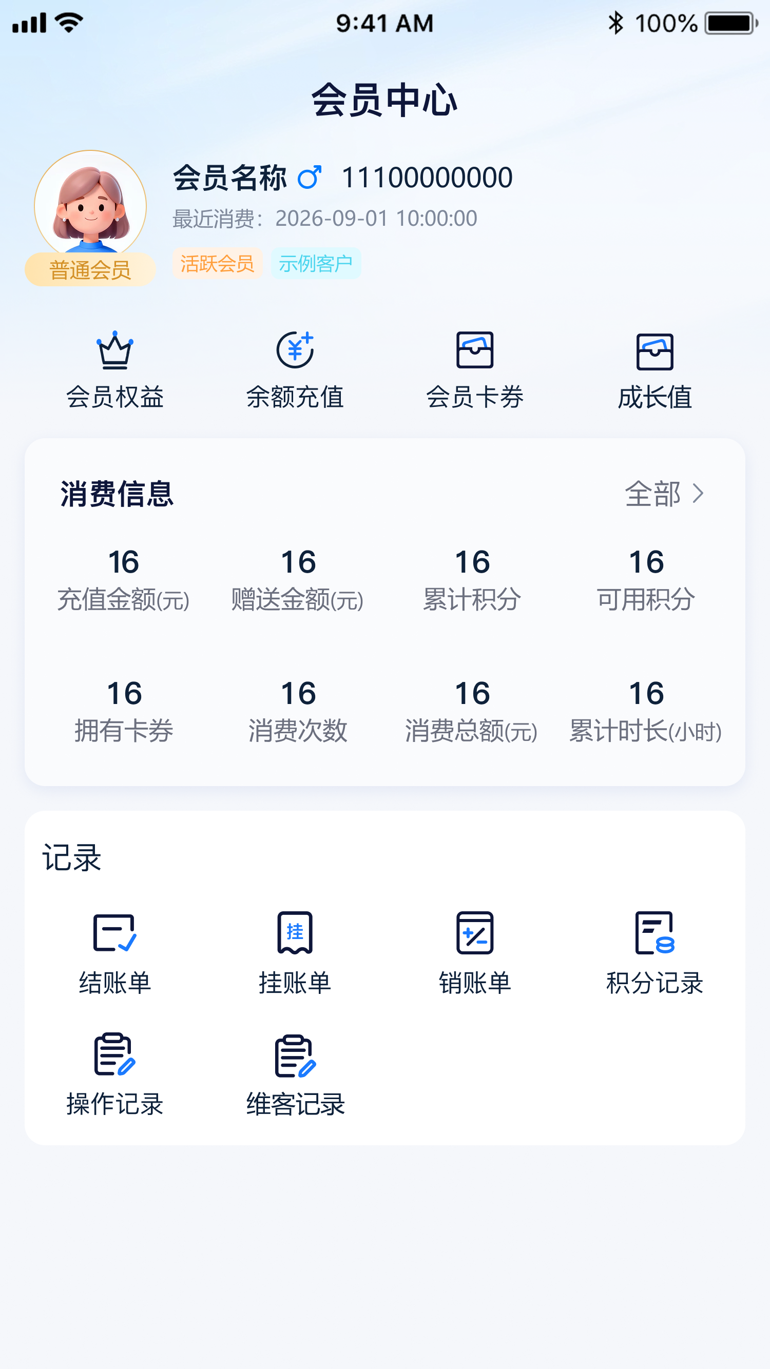 手机管理端会员中心界面