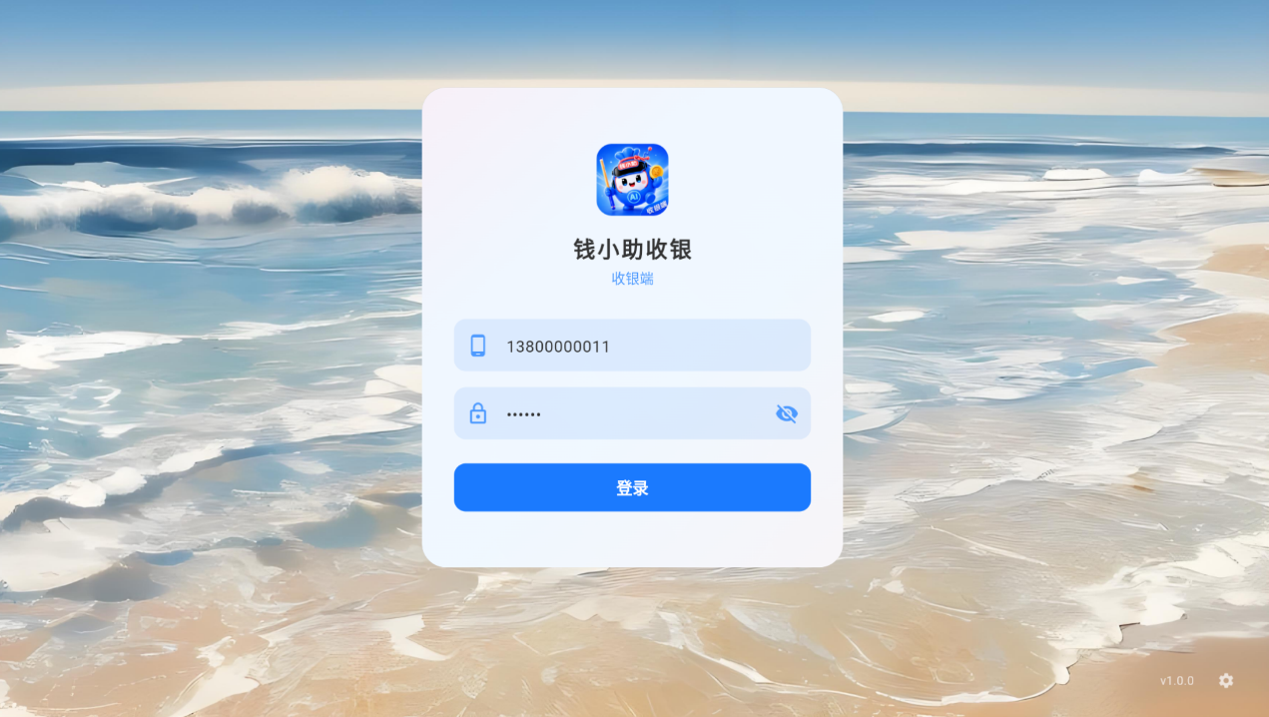 钱小助收银端登录界面