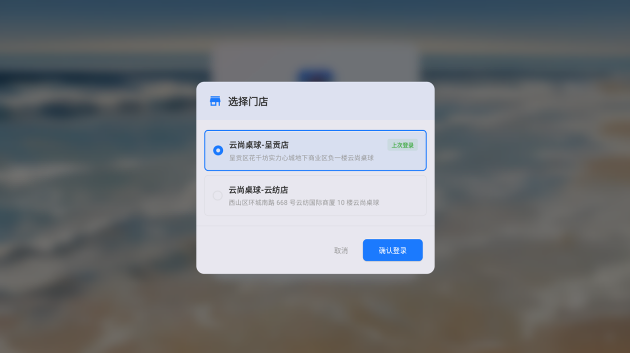 门店选择弹窗