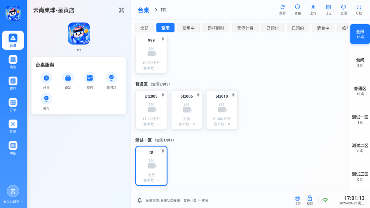 点击空闲台桌弹出台桌服务面板