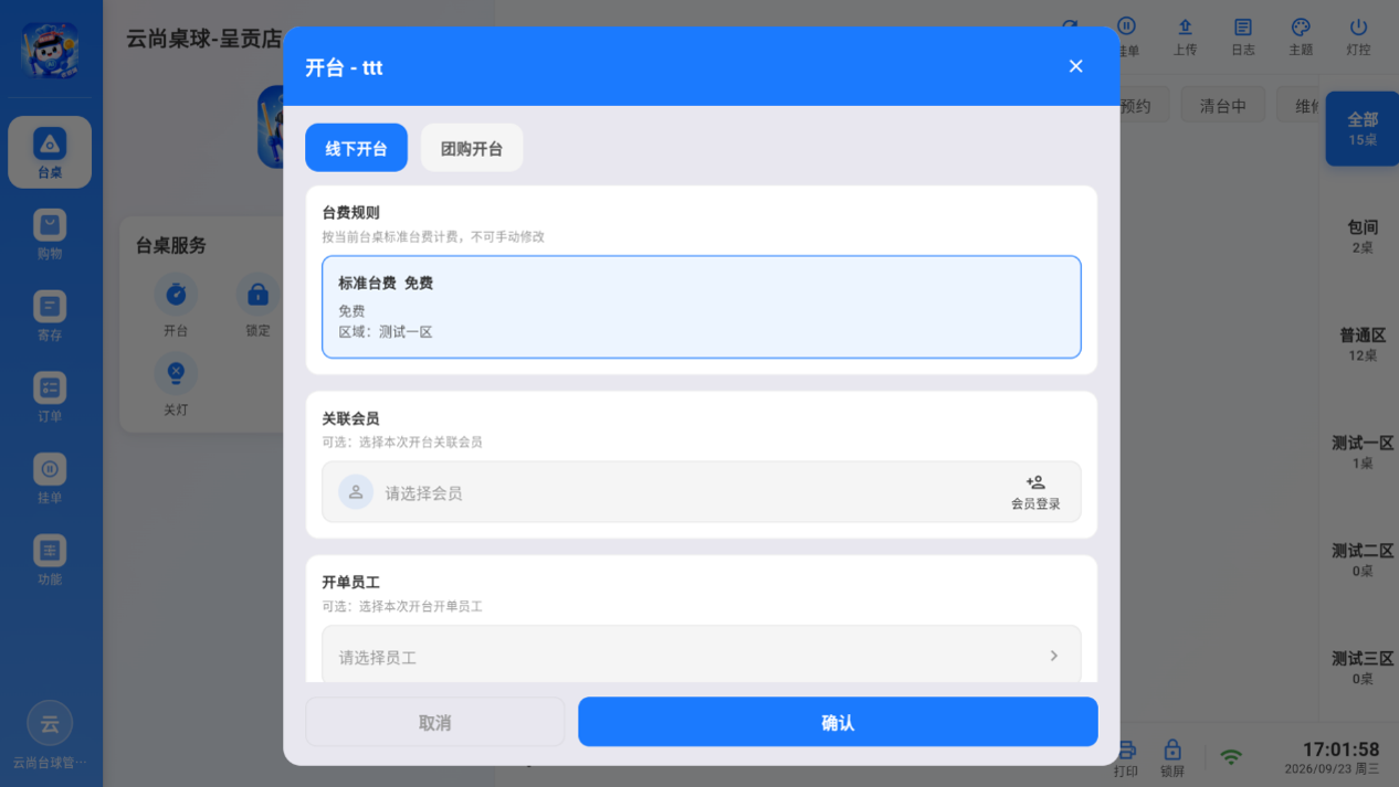 开台窗口