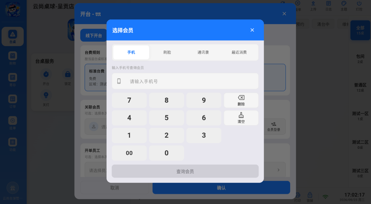 选择会员弹窗