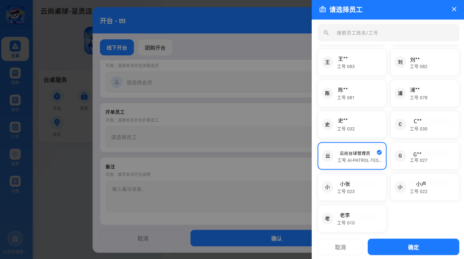 开台后详情页