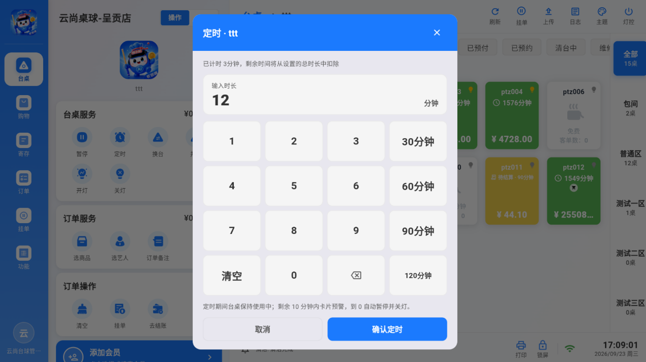 设置定时输入游玩时长