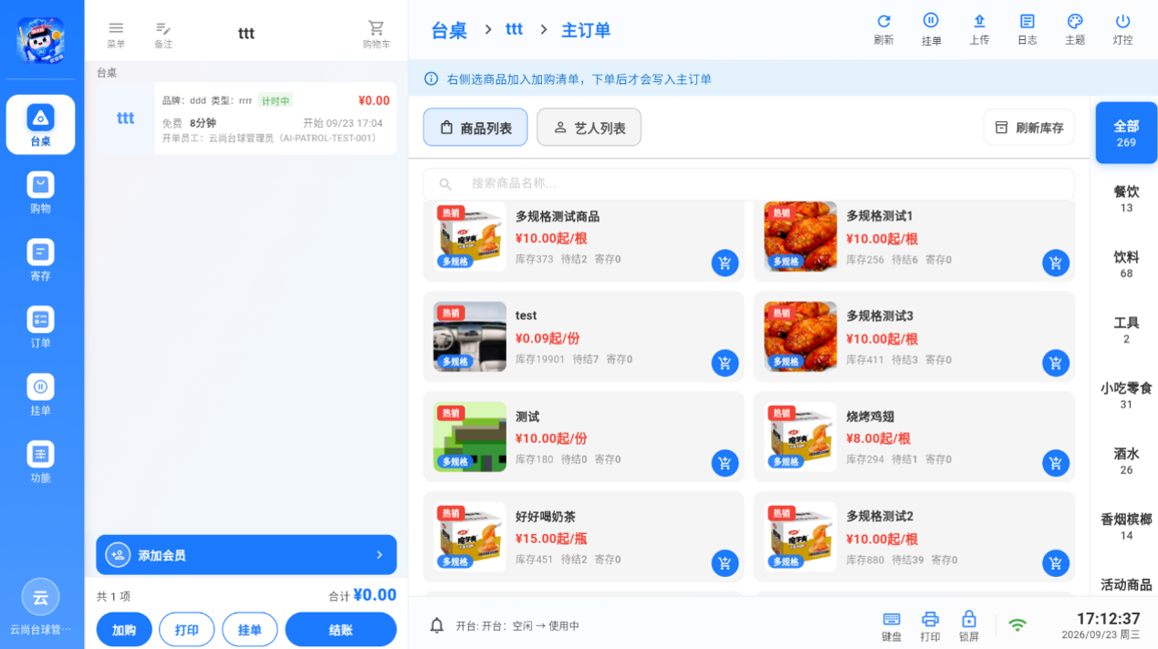 台桌主订单页面