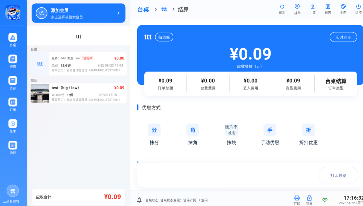 结算页面
