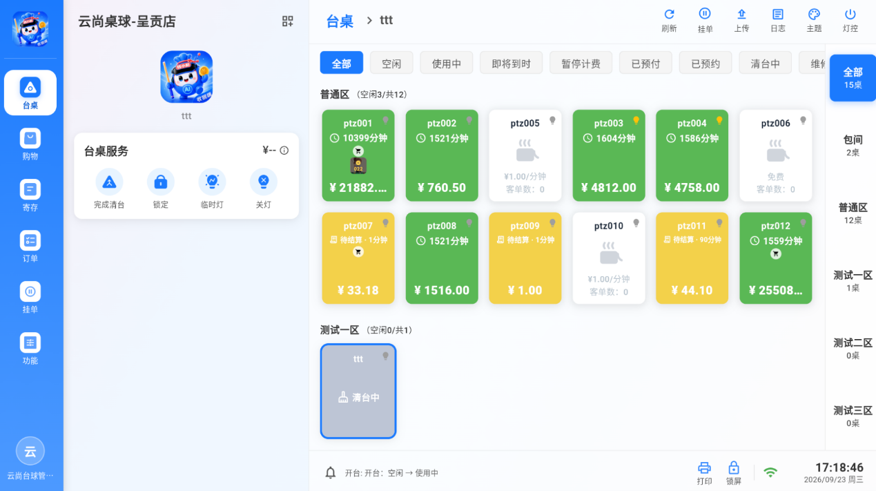 清台状态