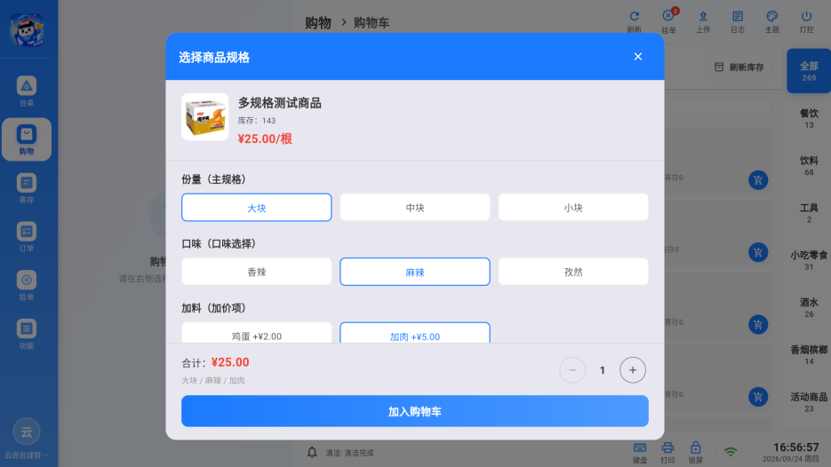 选择商品规格弹窗