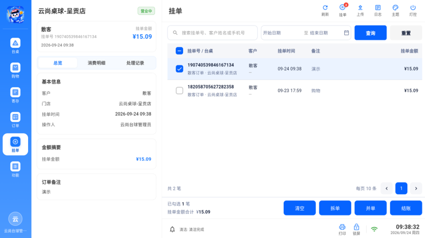 挂单列表