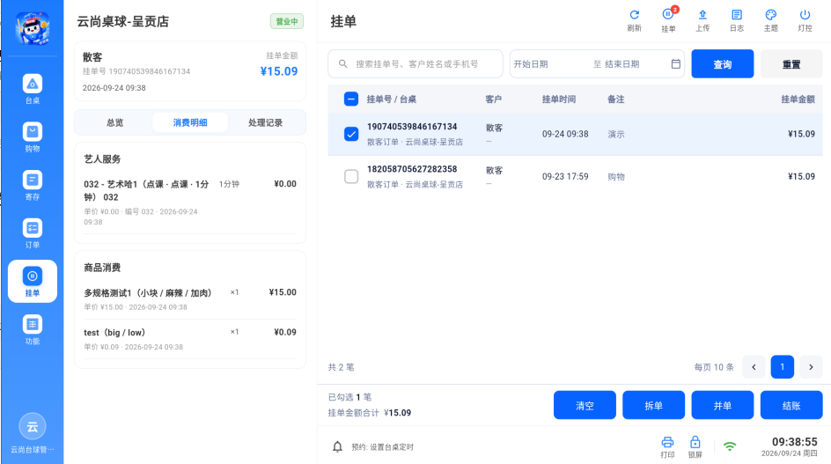 挂单详情