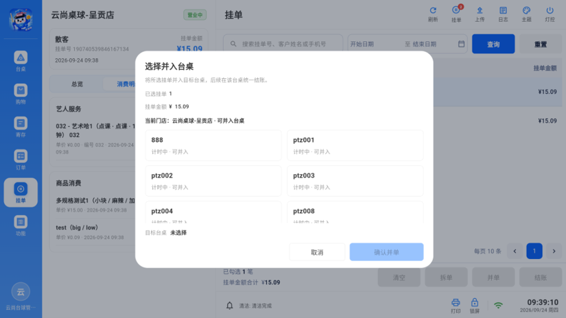 并单弹窗