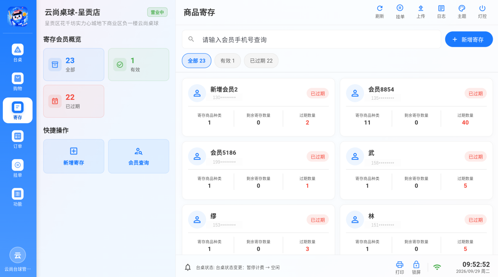 新增寄存页面