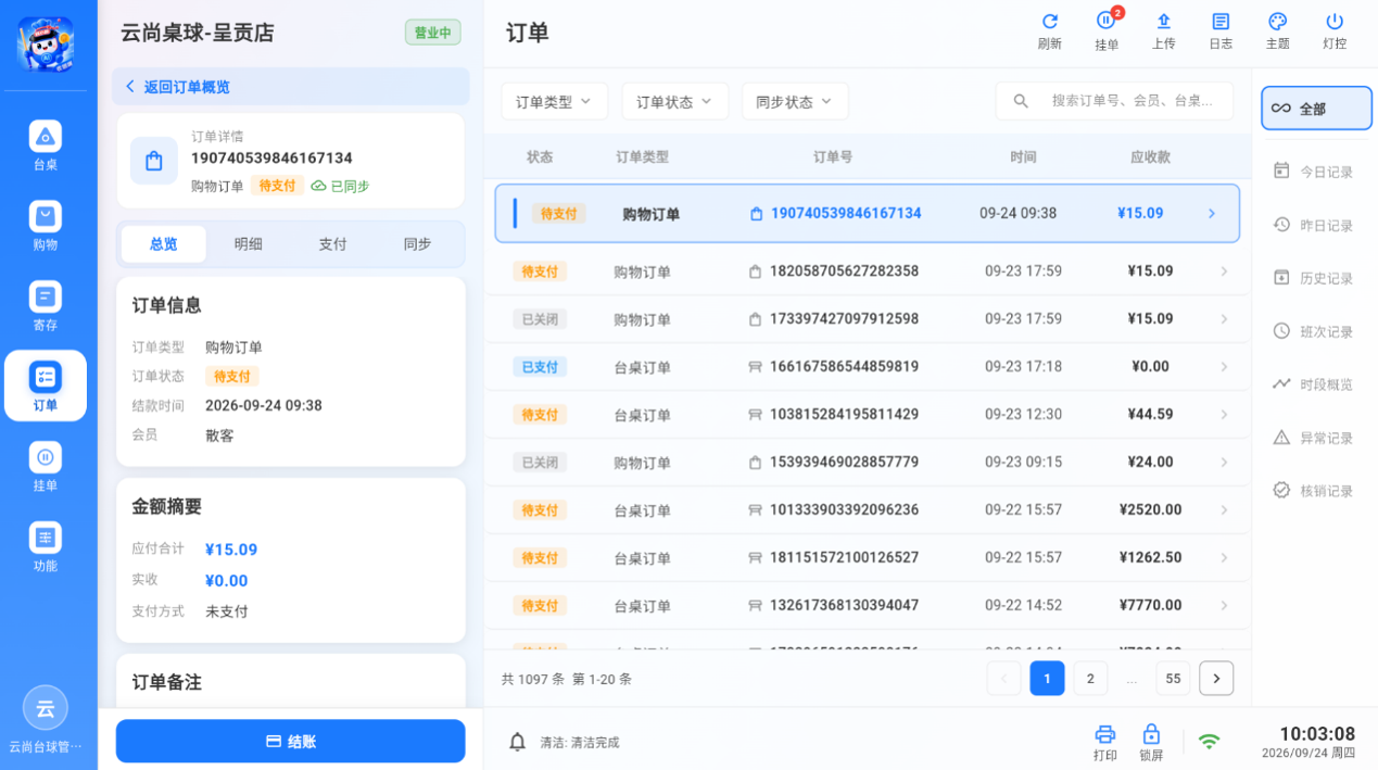 订单详情-总览标签页