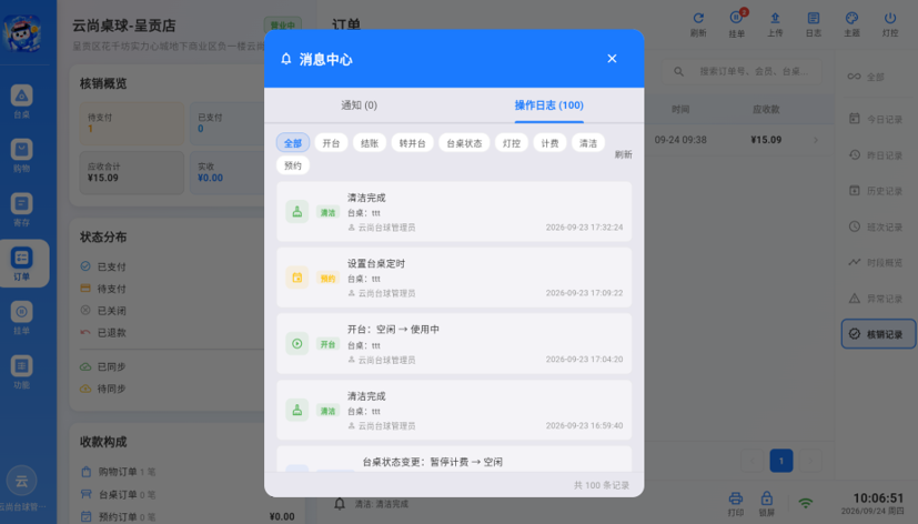 消息中心弹窗-操作日志