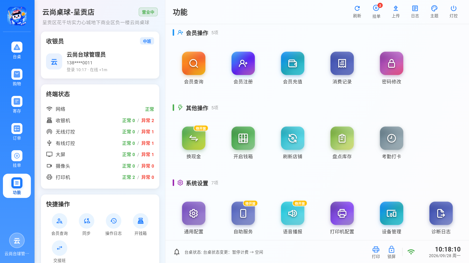 功能页总览