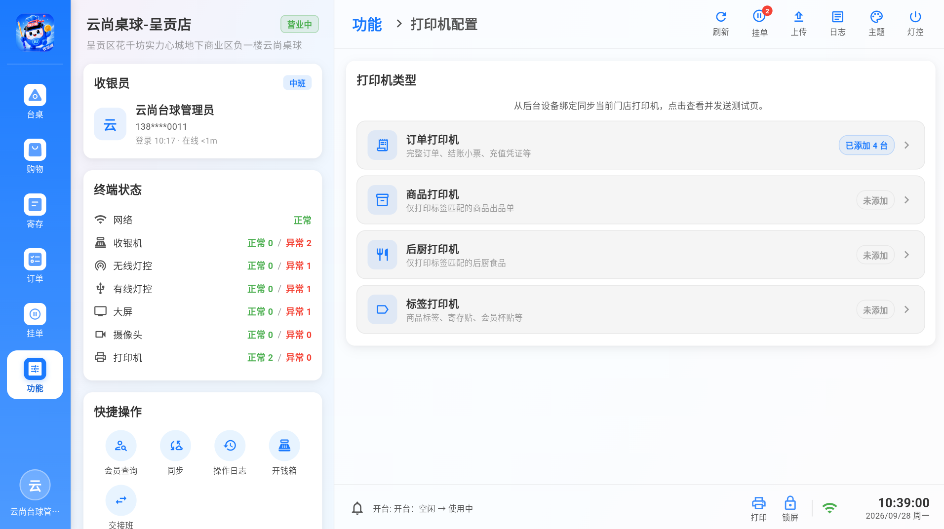 打印机配置-打印机类型