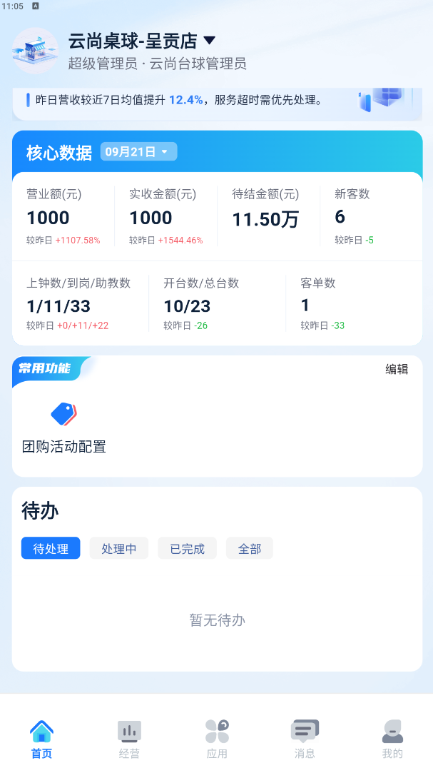 手机端首页