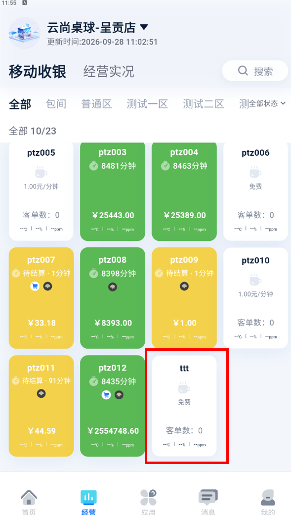 移动收银-台桌视图