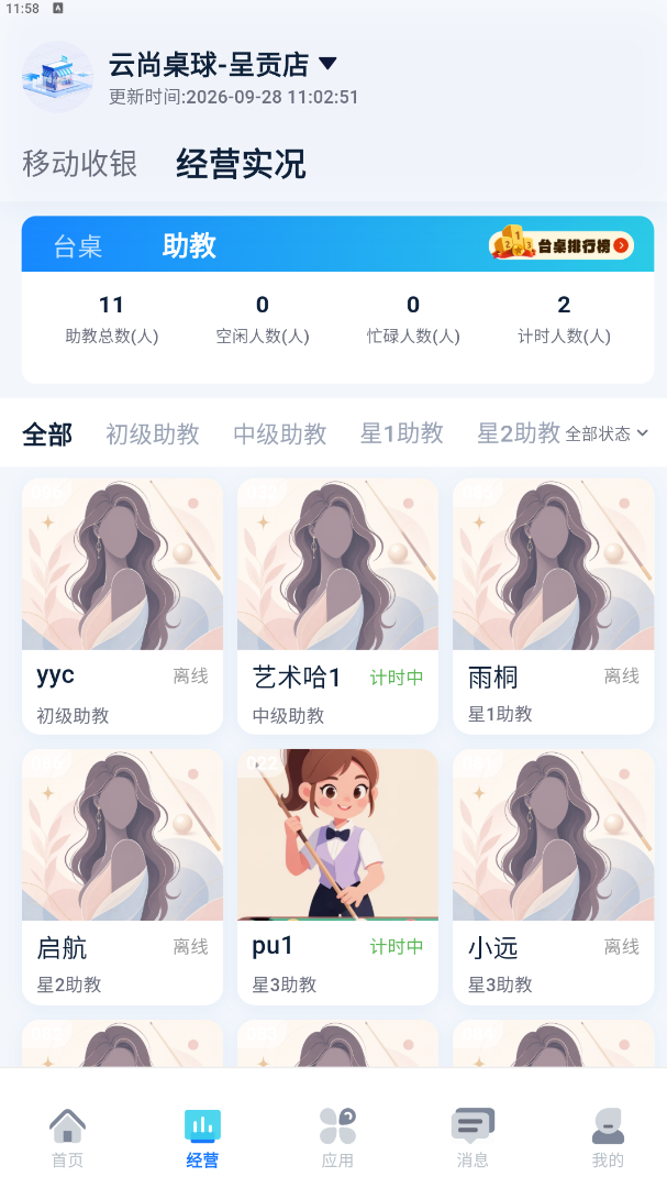 助教视图