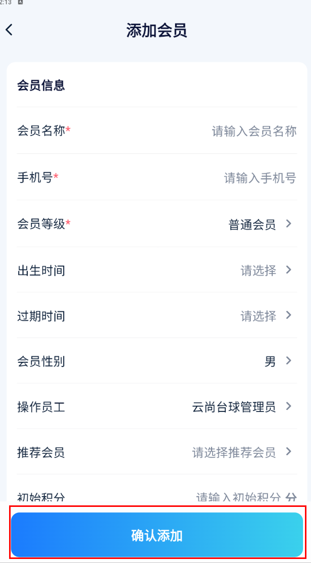 会员列表
