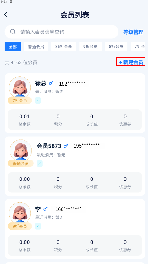 添加会员表单