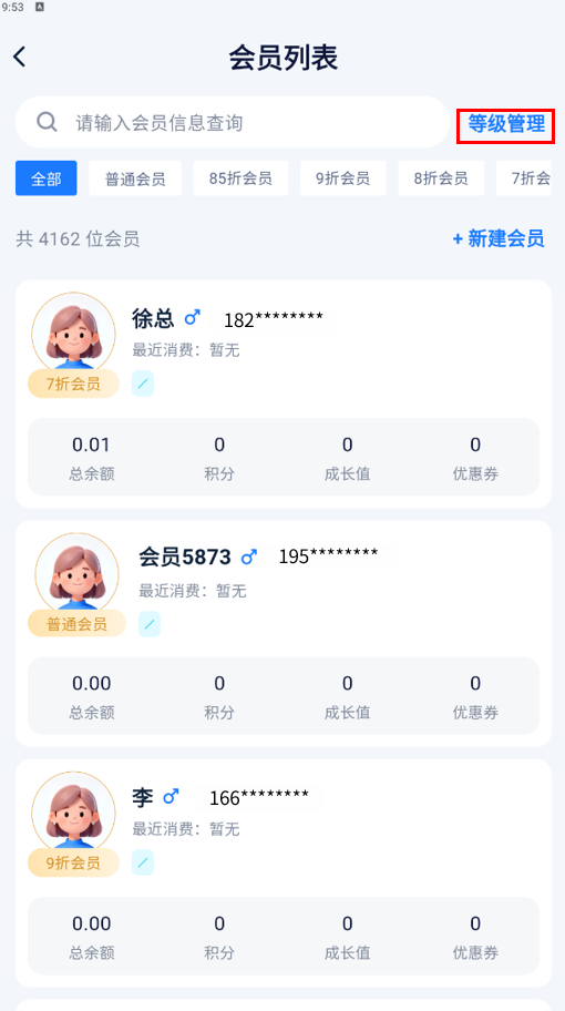 等级管理