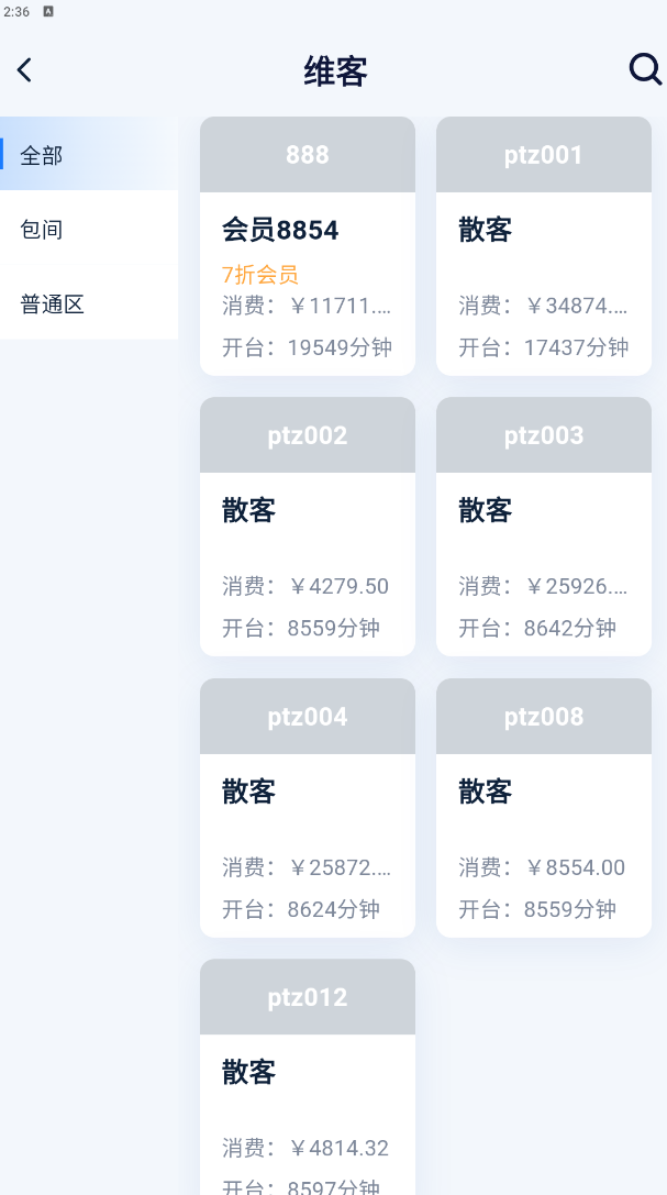 维客列表