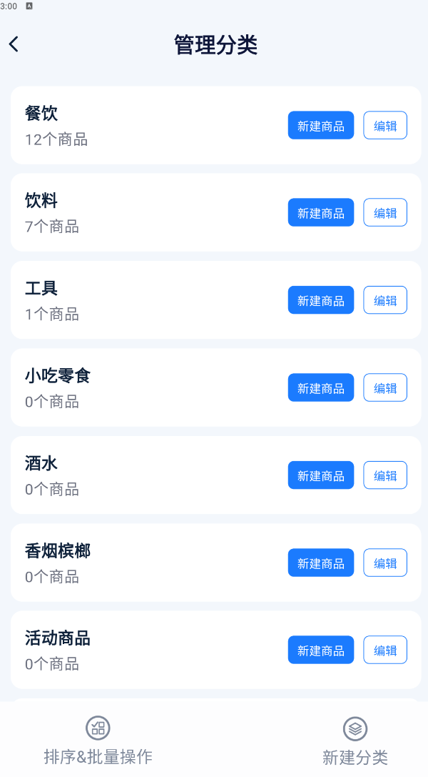 管理分类页面