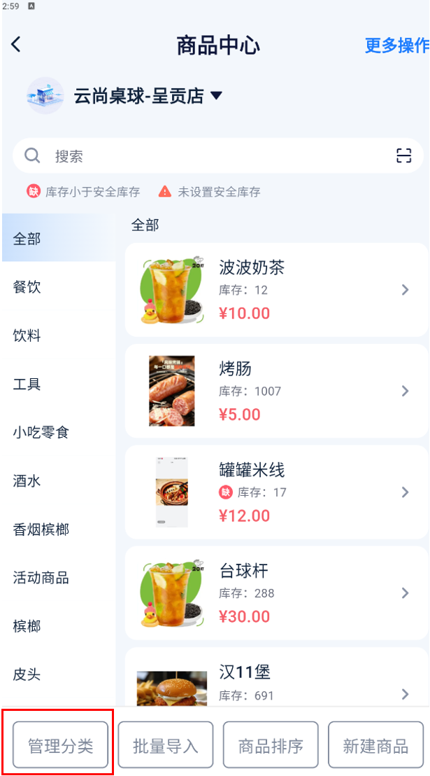 商品中心列表与管理分类入口