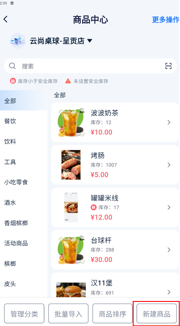 商品中心-新建商品入口