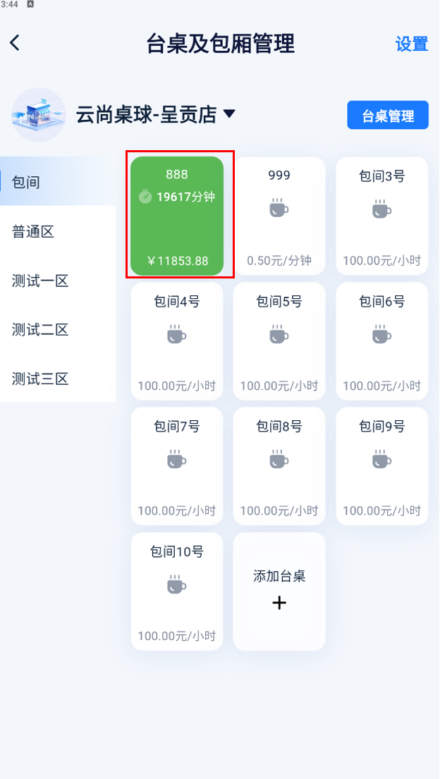 台桌及包厢管理列表