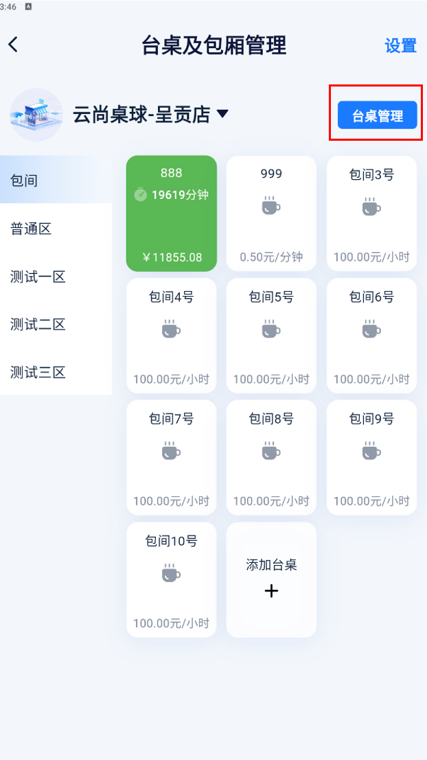 台桌管理入口