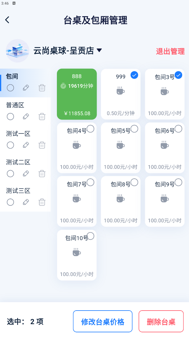 台桌管理态与批量操作