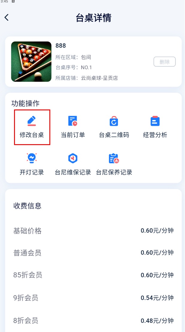 台桌详情与功能操作