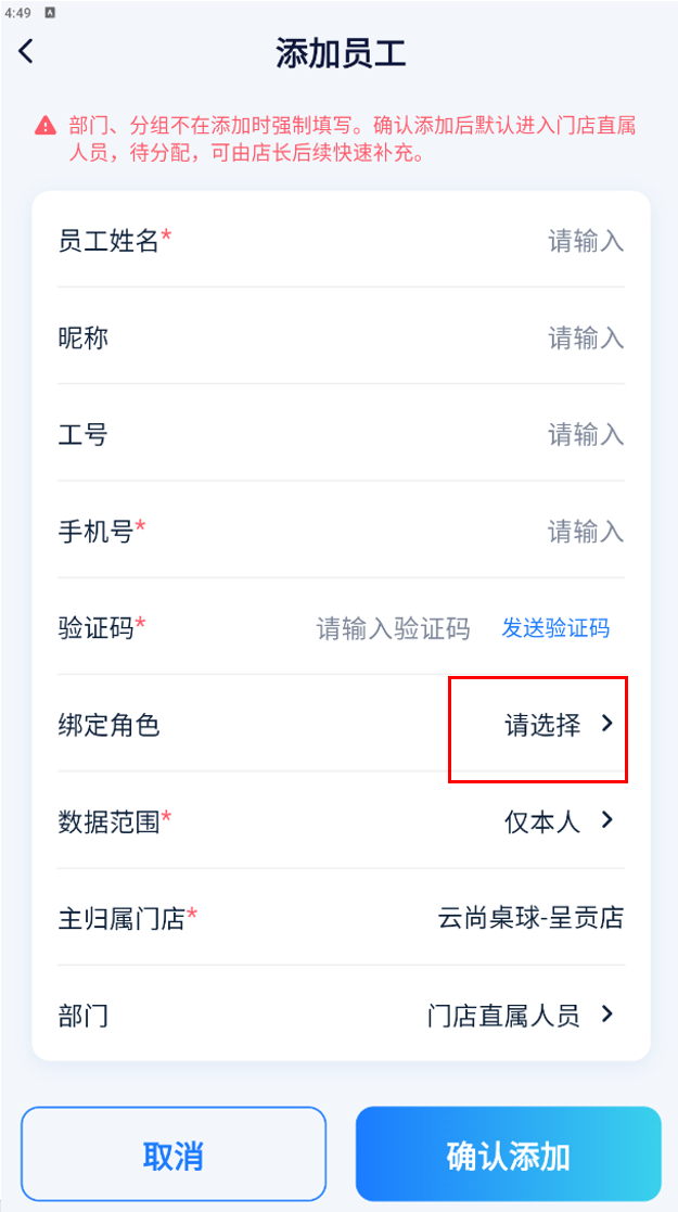添加员工表单