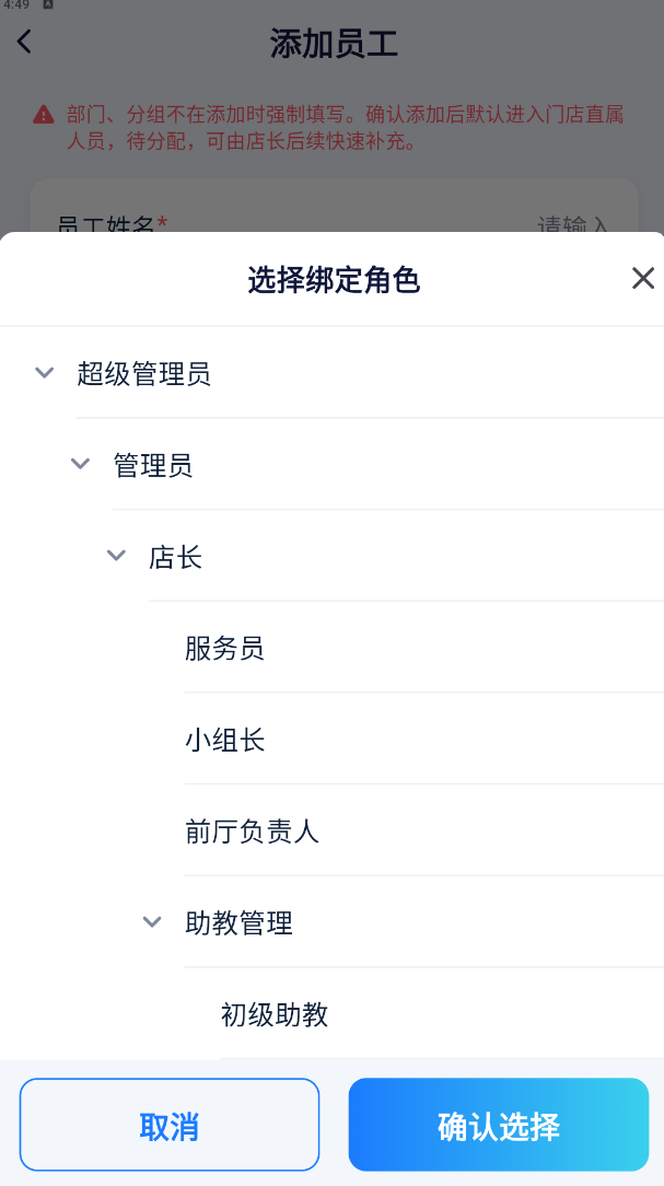 选择绑定角色