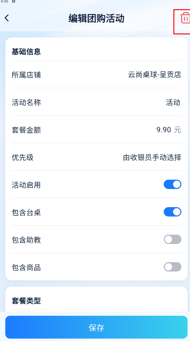 编辑团购活动