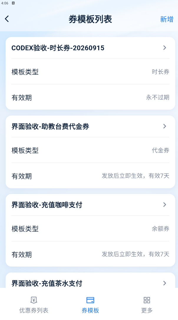 券模板列表