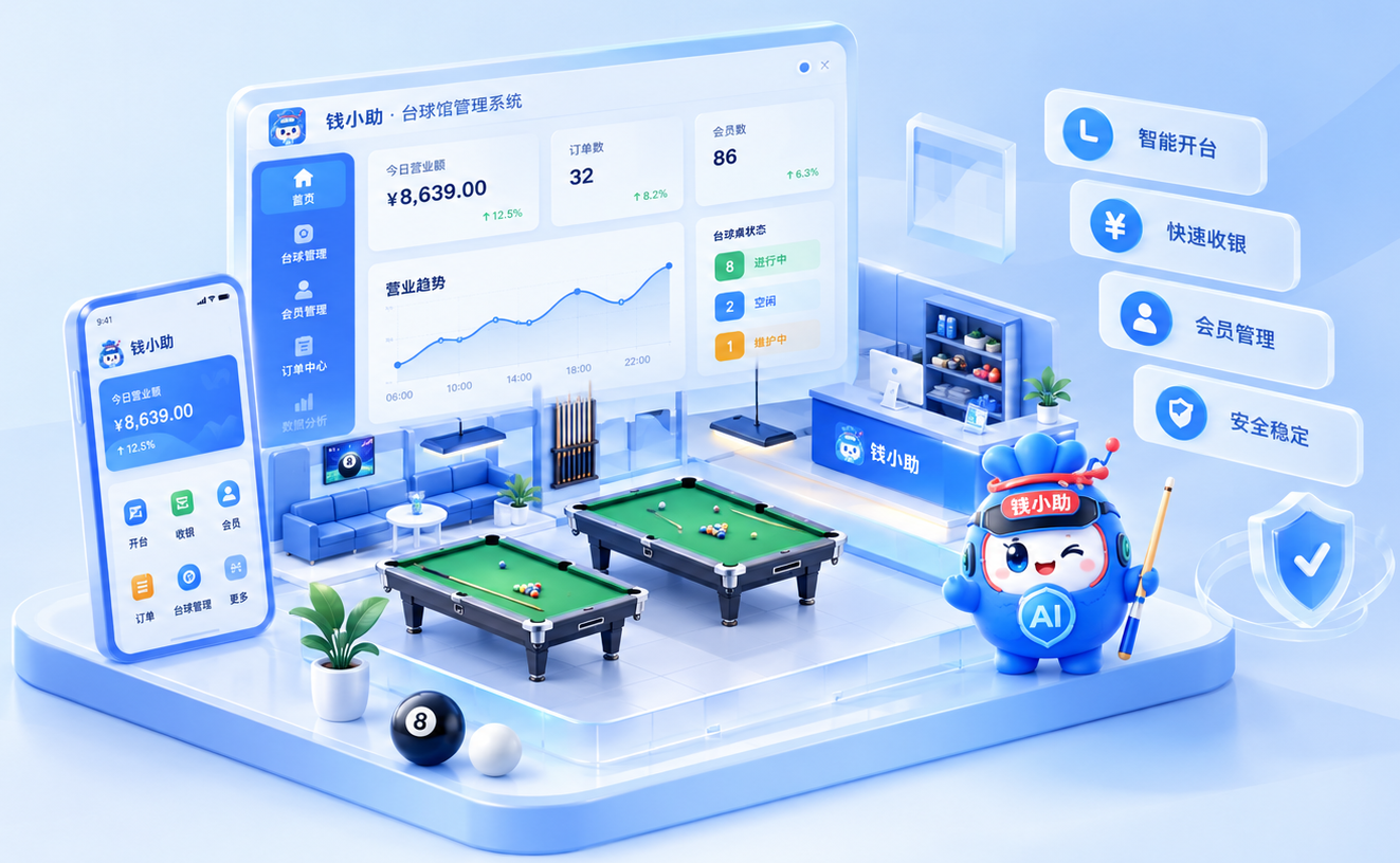钱小助台球馆管理系统微缩景观，展示经营工作台、移动端和门店场景
