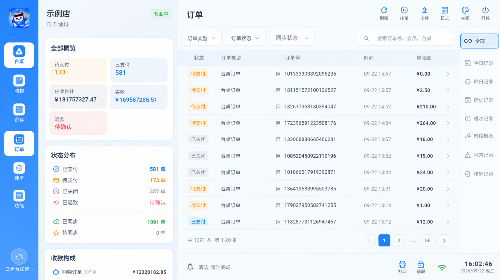 示例店电脑收银端订单中心与收款记录